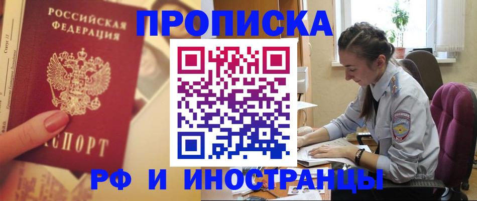 купить прописку в Чувашии