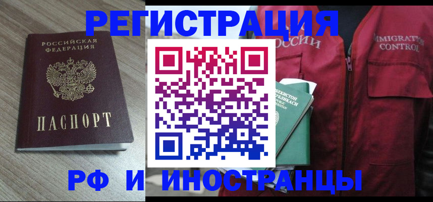 временная регистрация купить в Чувашии